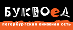 Скидка 10% для новых покупателей в bookvoed.ru! - Гусев